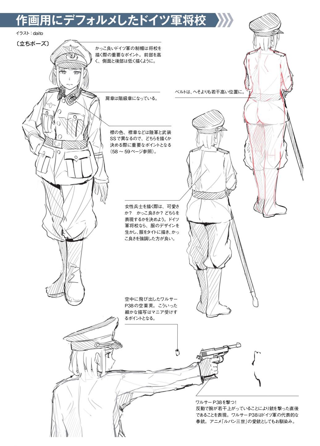 玄光社 超描けるシリーズ A Twitter 超描ネタ帳 Daitoさん Daito4545 さんによるドイツ軍将校のデフォルメ用作例 服をタイトに描きつつ 特徴的な制帽を強調するのが制服のかっこ良さを引き立てるポイントです 作画のための第二次大戦軍服 軍装資料 より