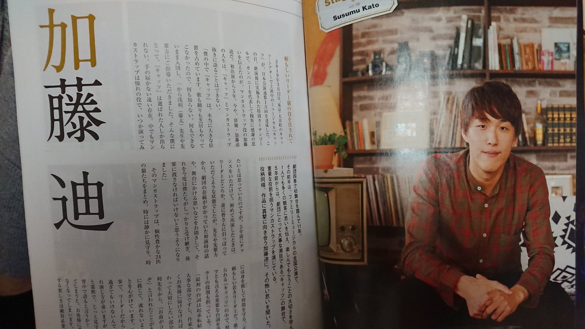 あいちゃん 山下 あいこ やばーい 今月のインタビュー 加藤迪 さん うれしい キャッツ マンカストラップ 劇団四季