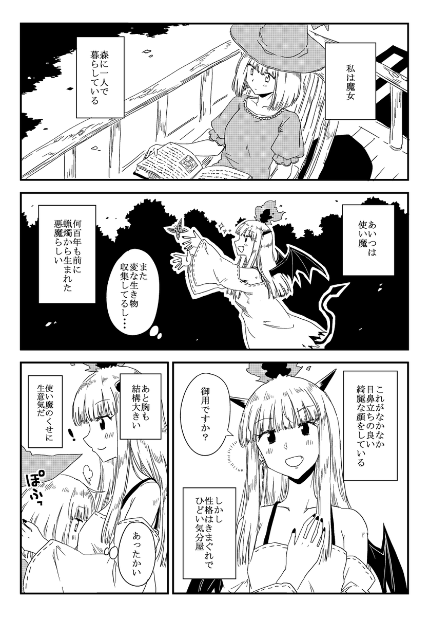 ⑤
#魔女は悪魔にたぶらかされました 
