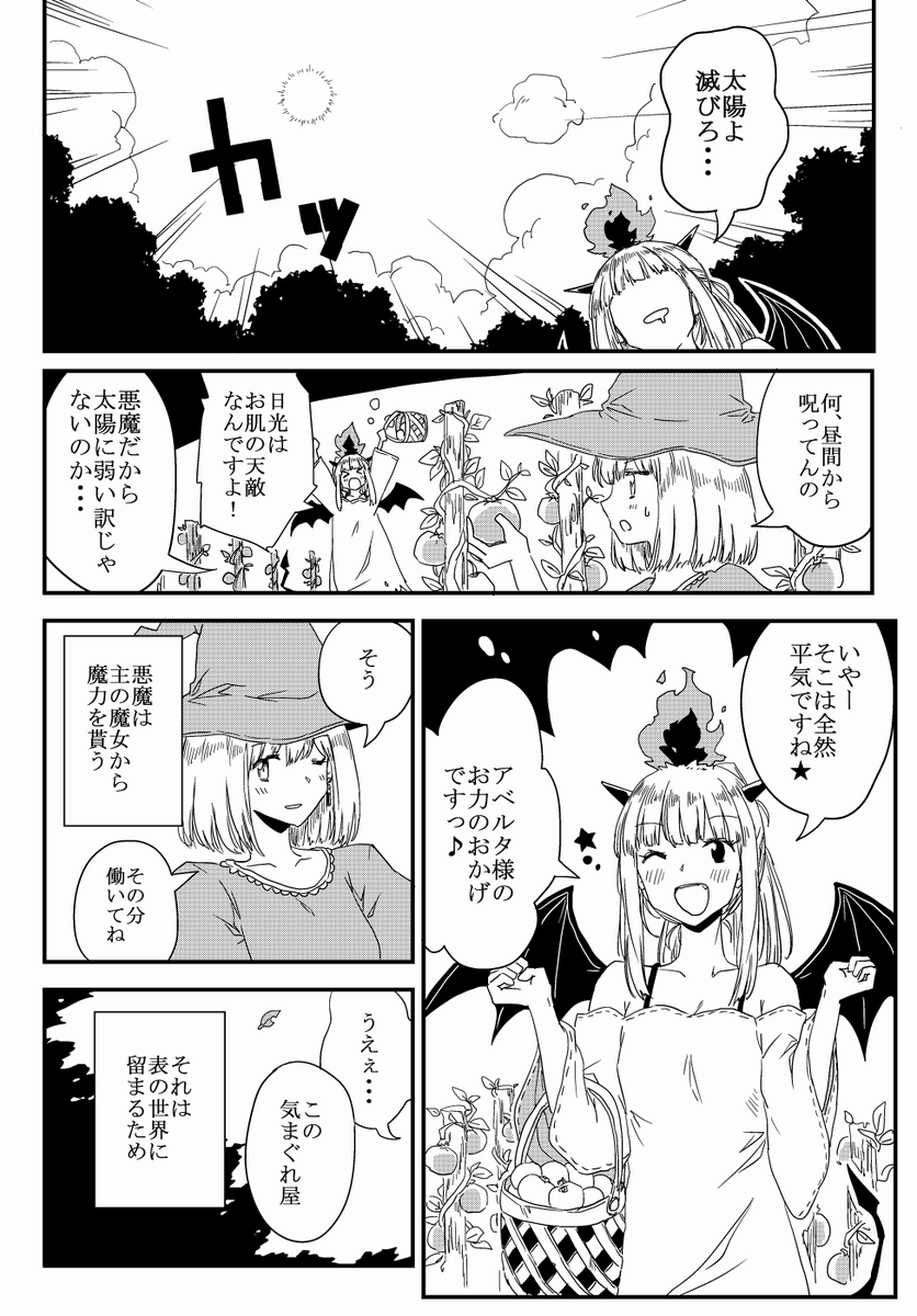⑤
#魔女は悪魔にたぶらかされました 