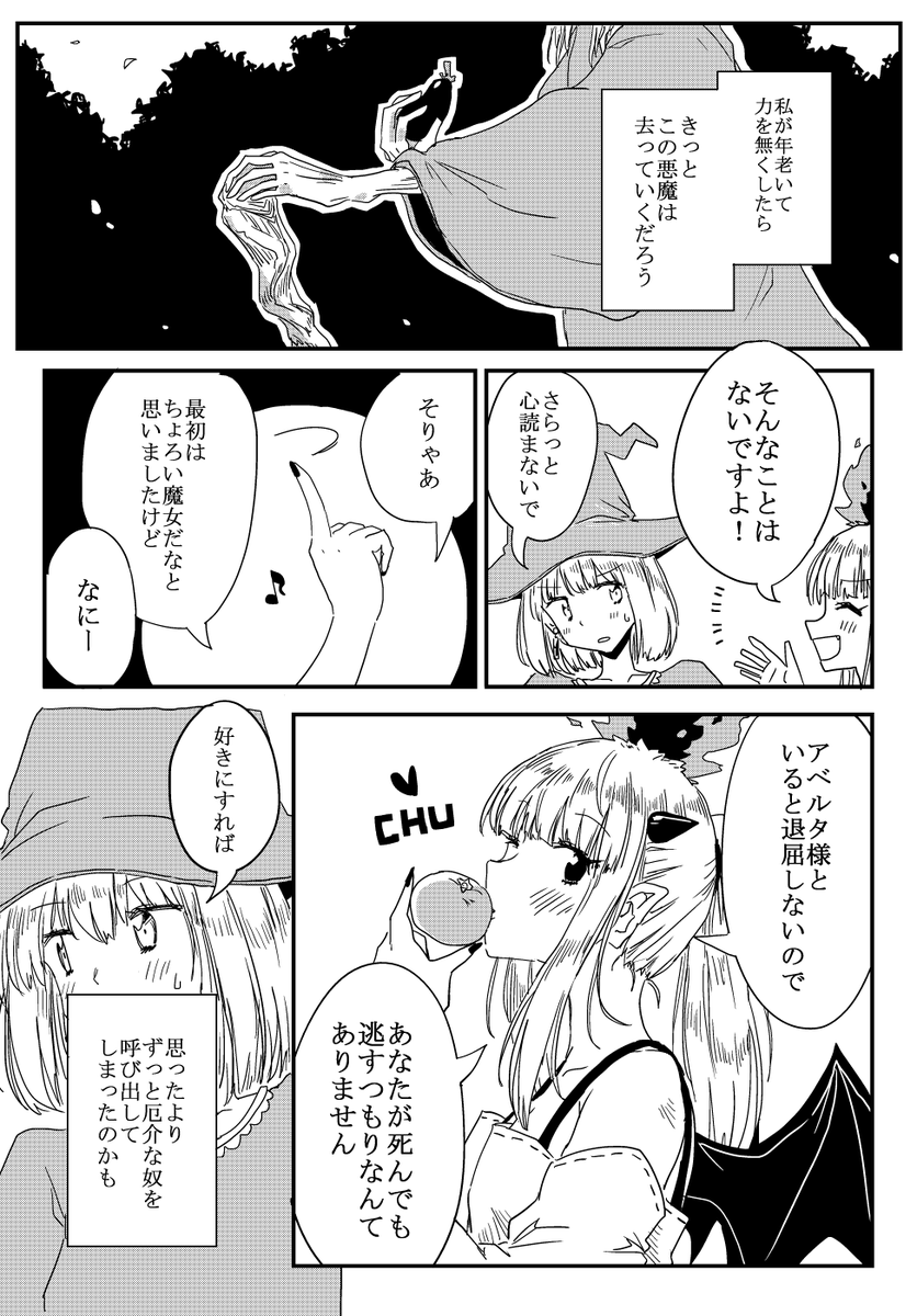 ⑤
#魔女は悪魔にたぶらかされました 