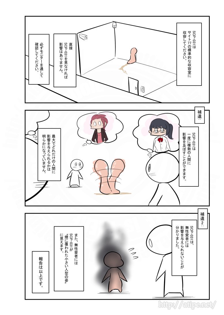 SCPがマイブームなのでざっくり漫画で紹介します。
今回はSCP-031。
#SCPをざっくり紹介 