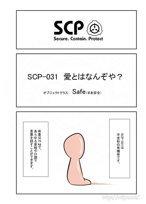 SCPがマイブームなのでざっくり漫画で紹介します。
今回はSCP-031。
#SCPをざっくり紹介 