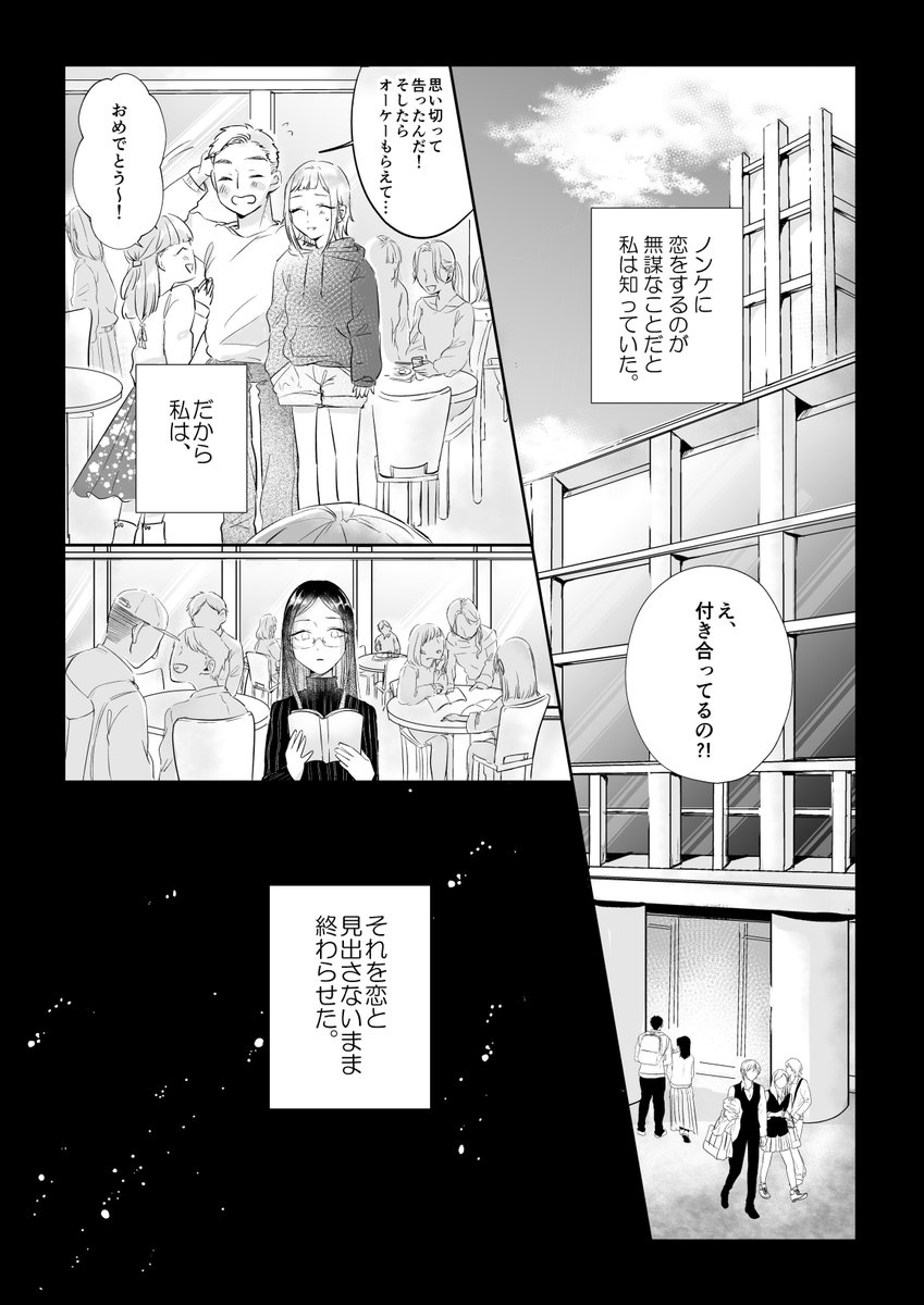 『先輩の後輩』(後編)1
#創作百合 