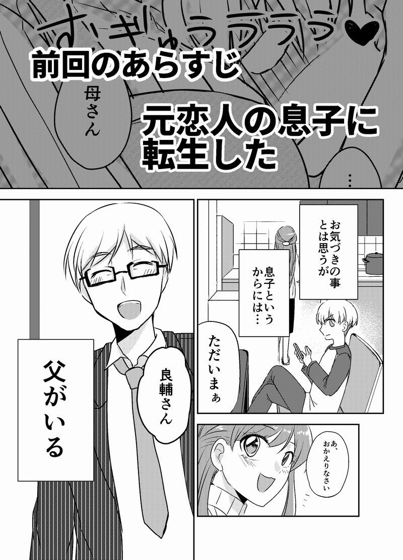 転生した先が地獄だった件② 