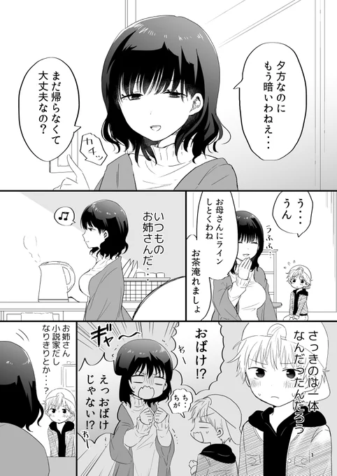 近所に住むお姉さんの謎2 