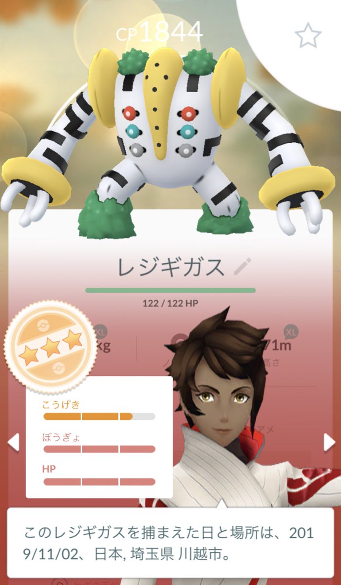 ポケモンgo ゴミ個体値のレジギガスを蘇らせる方法 フレンドの有り難みを実感 ポケモンgo攻略まとめ速報