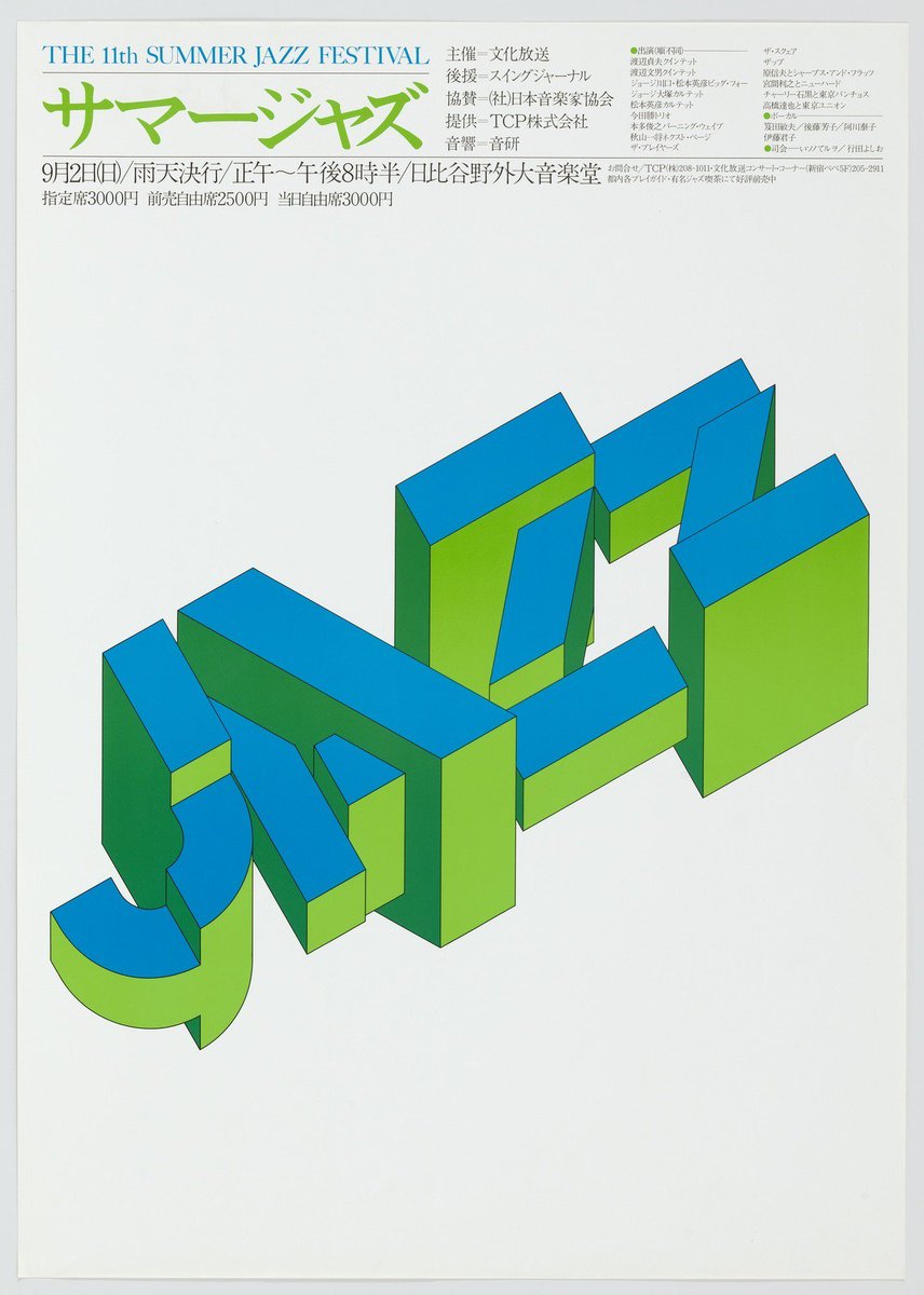DesignReviewed's tweet photo. Takenobu Igarashi | 15th Summer Jazz Festival | 1983 https://t.co/DyehUT28cN