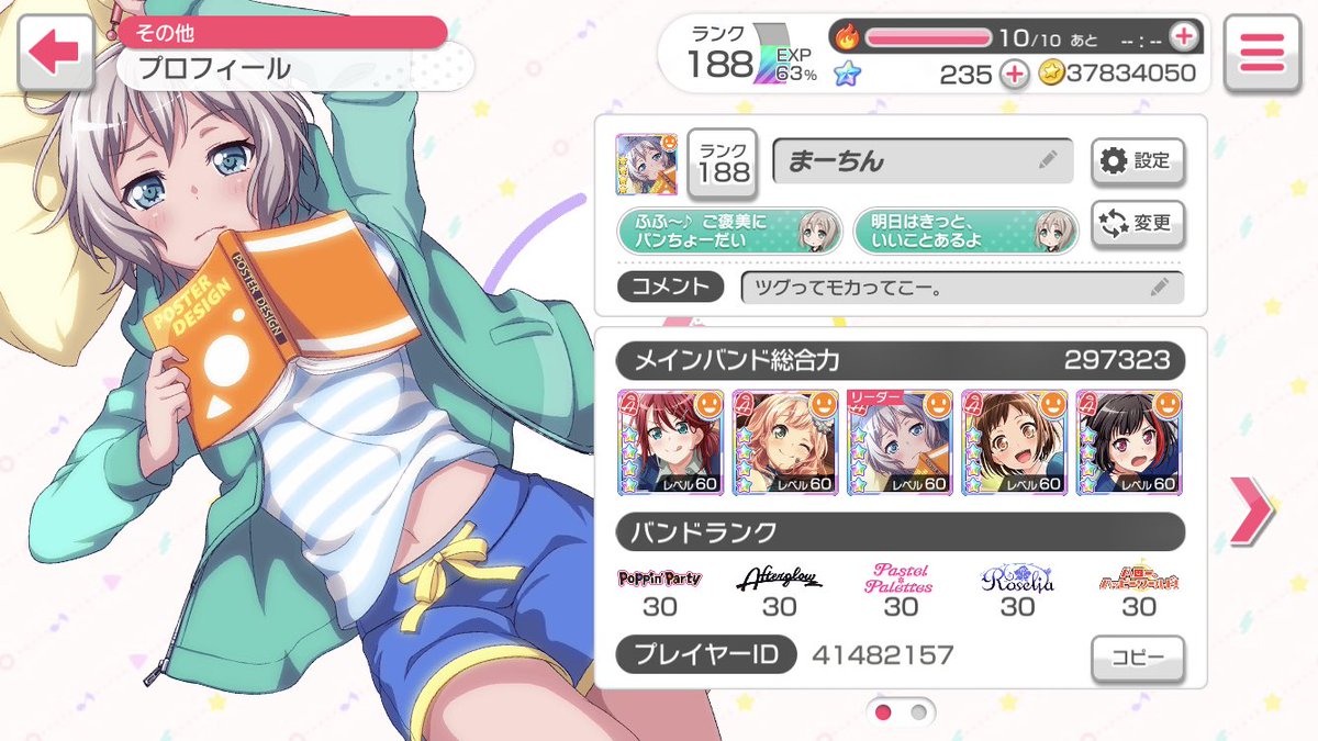 margarupa1's tweet photo. 素敵サイトでプロフつくるのすごい楽ね。たくさんあそんでくださいな。
#ガルパ
#バンドリ
#社会人バンドリーマー
#青葉モカ
#隙あらばパン
#明るいコロッケ
#なぁくどはる
#しゃーしたー

https://t.co/o2N4DfuLIO
作成サイト様 https://t.co/mX0iEjfs58