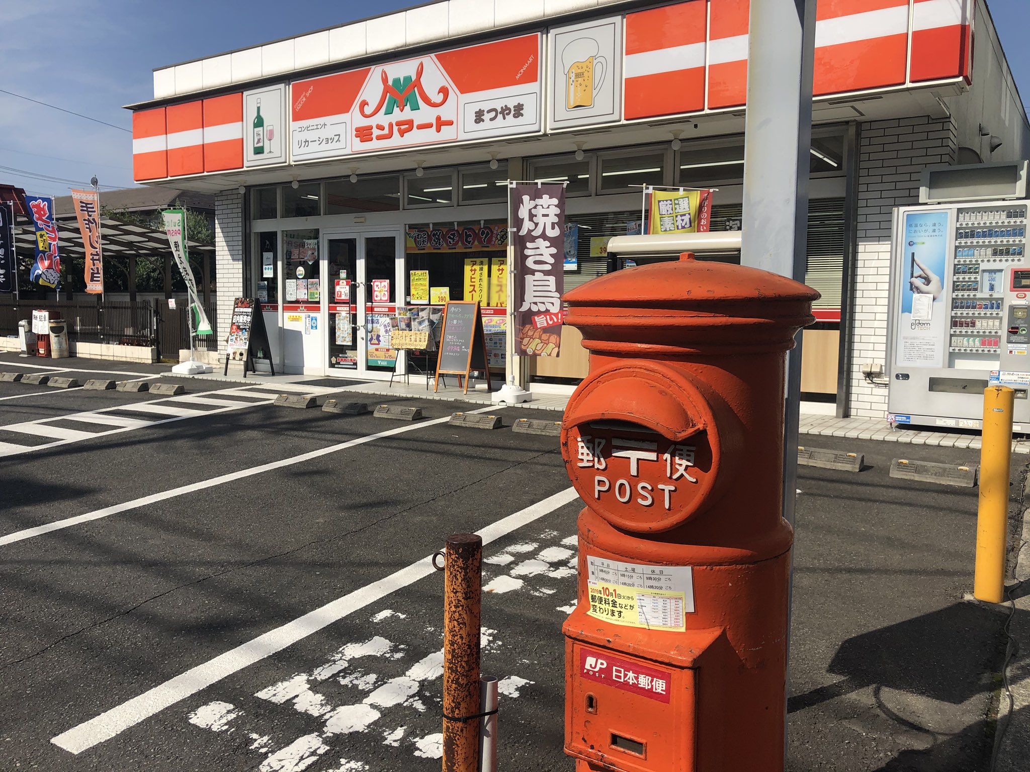 Kiyo 憧れのモンマートまつやまさん行ってきました 店主さんも深キョン顔小さかったよー って教えてくれて 店内にあるサインも快く撮影 してくださいました行って良かった はじこい モンマートまつやま はじこいロケ地巡り 深田恭子様お誕生日