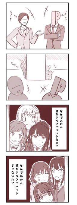 シャニマスPはPヘッドっぽくないよねという4コマ漫画です 