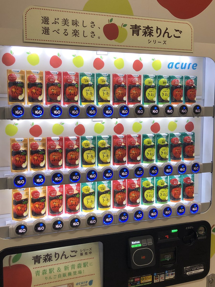 リンゴジュースしか売らないという青森の心意気を示した自販機。