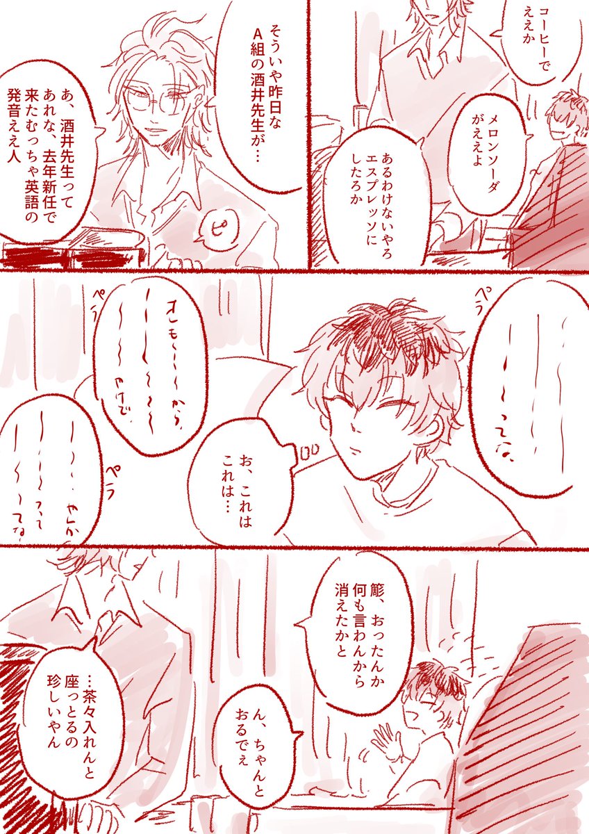 ろささ漫画
ろしょせんせいの生徒の話を喜んで聞く簓さん。先生頑張ってるなぁて喜んでるといい…… 