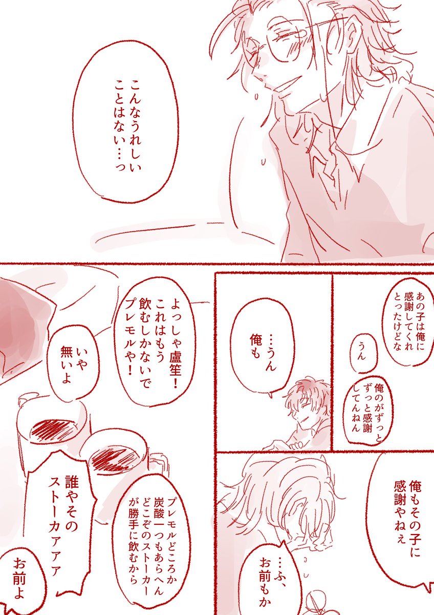 ろささ漫画
ろしょせんせいの生徒の話を喜んで聞く簓さん。先生頑張ってるなぁて喜んでるといい…… 