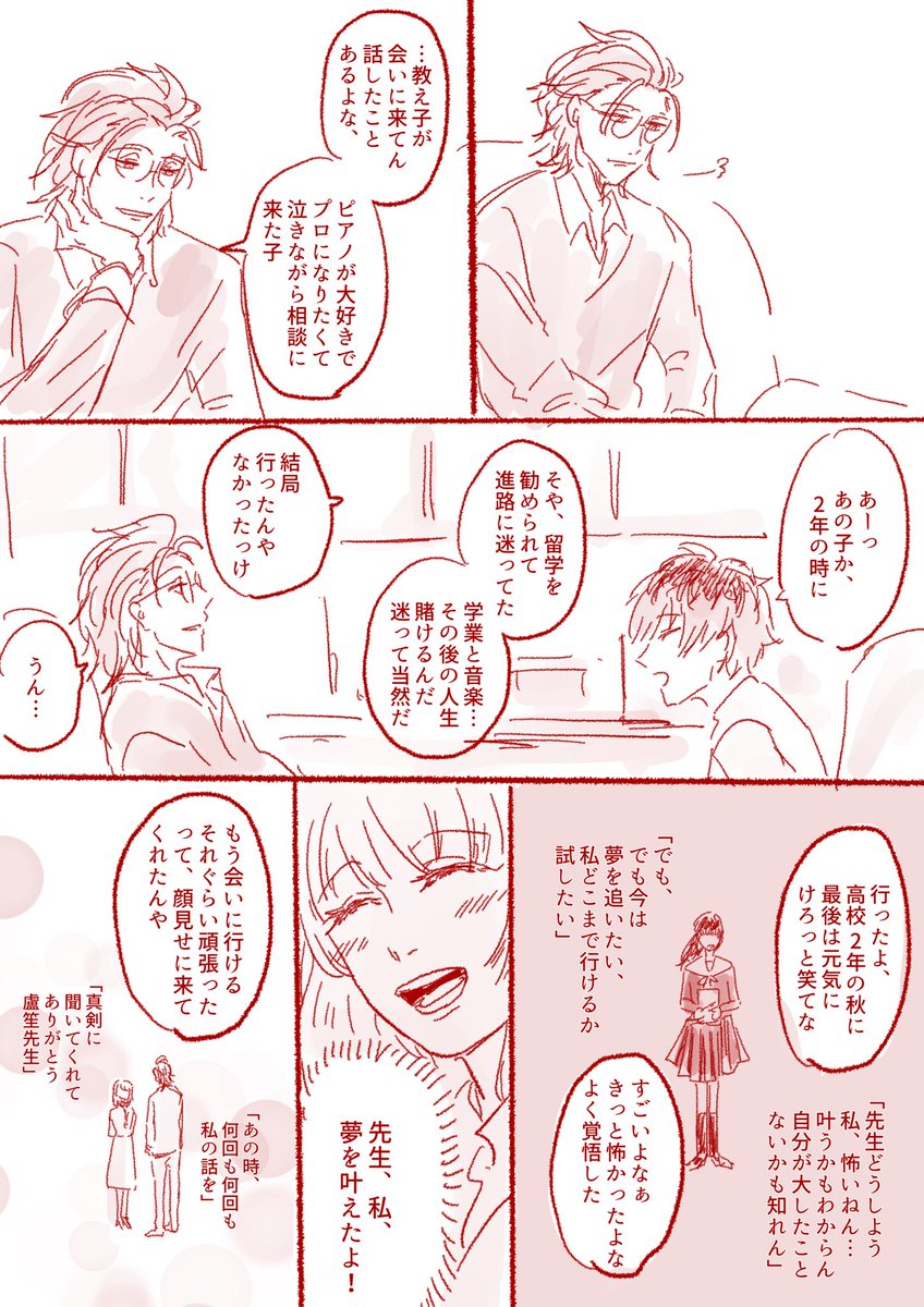 ろささ漫画
ろしょせんせいの生徒の話を喜んで聞く簓さん。先生頑張ってるなぁて喜んでるといい…… 