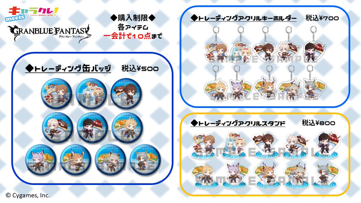 chara_cre's tweet photo. 【キャラクレ！ meets グランブルーファンタジー@大阪】ご好評を頂いたキャラクレ！のグランブルーファンタジーコラボを、大阪心斎橋にて、再度開催致します！
■場所：27café by MARION CREPES
大阪市中央区心斎橋 心斎橋筋 1-6-1
第一弾：11月8日（金）〜11月21日（木）
※グッズは全て販売します。 https://t.co/XjI3DfzIja