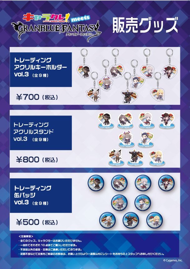 chara_cre's tweet photo. 【キャラクレ！ meets グランブルーファンタジー@大阪】ご好評を頂いたキャラクレ！のグランブルーファンタジーコラボを、大阪心斎橋にて、再度開催致します！
■場所：27café by MARION CREPES
大阪市中央区心斎橋 心斎橋筋 1-6-1
第一弾：11月8日（金）〜11月21日（木）
※グッズは全て販売します。 https://t.co/XjI3DfzIja