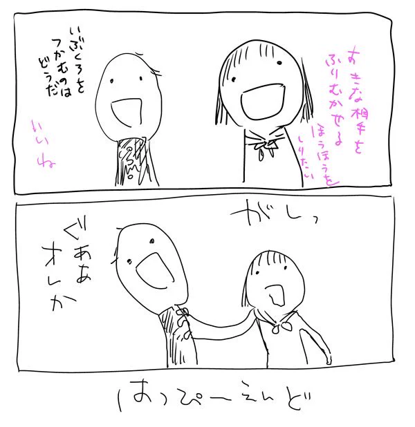 にふんでかいたまんが 