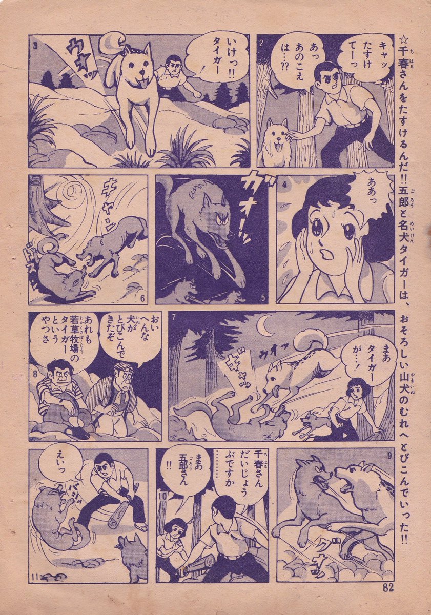 昔落札したジャンク品の束を眺めていたら
少年ジャンプに描いたコント55号やザ・ドリフターズの漫画で有名な榎本有也先生の作品が…

(カゴ直利先生の「忍術百々地三太夫」6月10日発売とか、八月号別冊付録に続く、等の)枠外情報から判断して「おもしろブック」1959年7月号からの切り取りらしい 