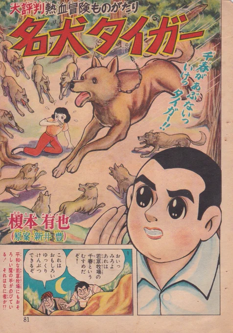 昔落札したジャンク品の束を眺めていたら
少年ジャンプに描いたコント55号やザ・ドリフターズの漫画で有名な榎本有也先生の作品が…

(カゴ直利先生の「忍術百々地三太夫」6月10日発売とか、八月号別冊付録に続く、等の)枠外情報から判断して「おもしろブック」1959年7月号からの切り取りらしい 
