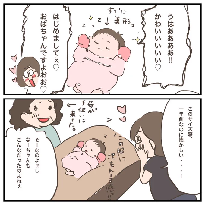 姪っ子誕生の話②

#育児マンガ #育児絵日記 #すくパラダブル総選挙 #ニナルベビー #ninaruポッケ 