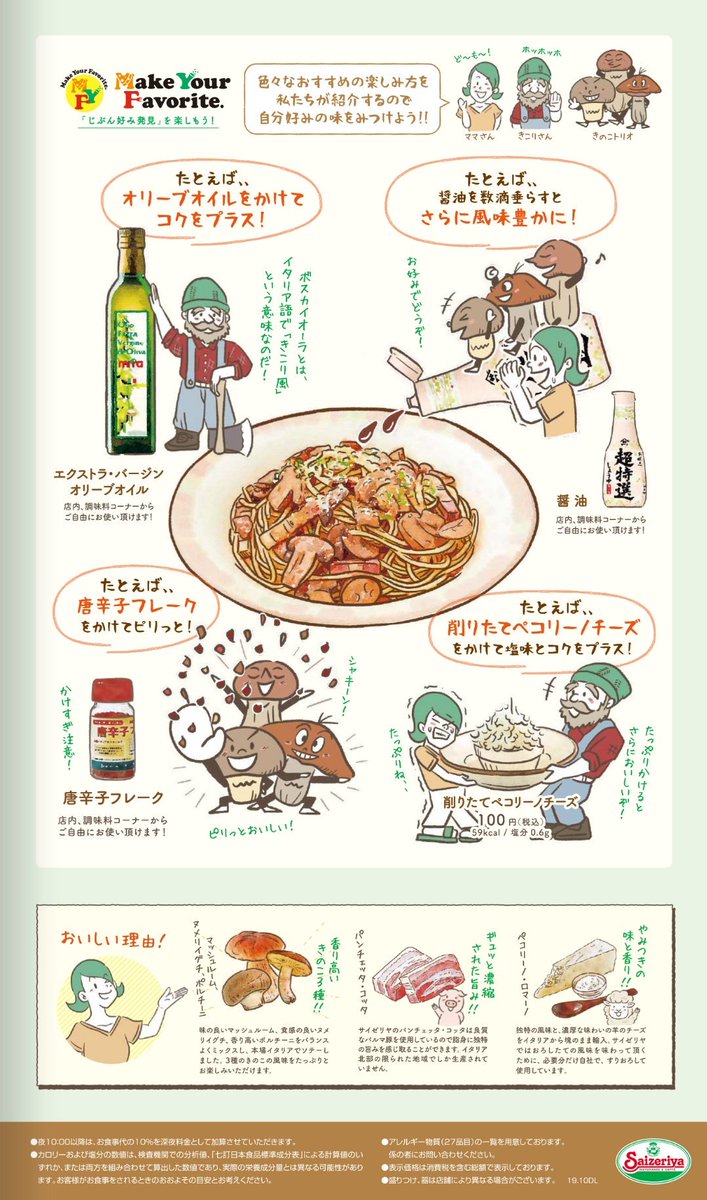 きのことパンチェッタのボスカイオーラ