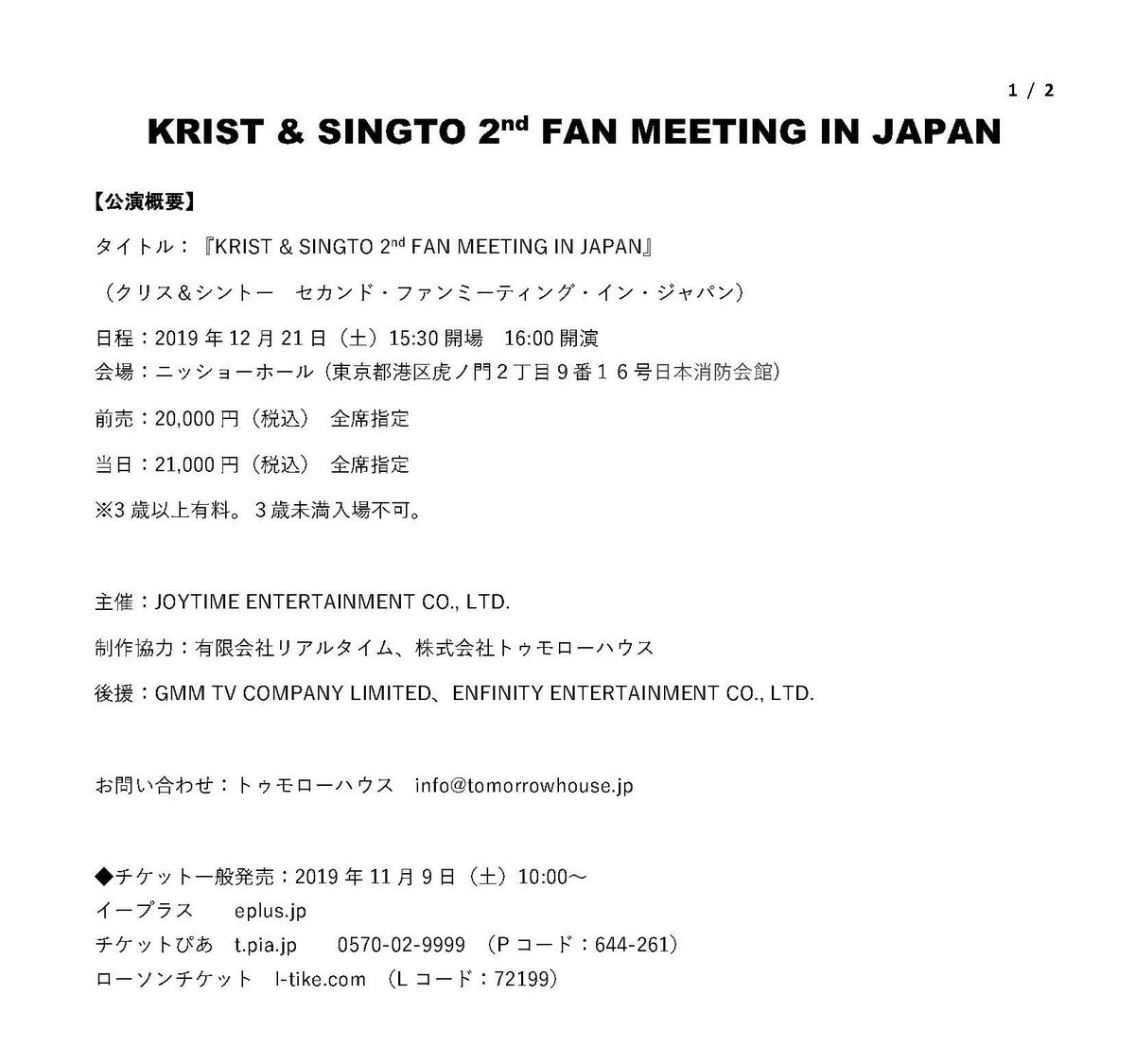KSFMinJapan's tweet photo. 【再掲載】
『KRIST &amp; SINGTO 2nd FAN MEETING IN JAPAN』
2019年12月21日開催！

#KristSingtoFanmeetinginJapan 
#KristPerawat #SingtoPrachaya

詳細はこちら ↓ https://t.co/b5PX032Fvg