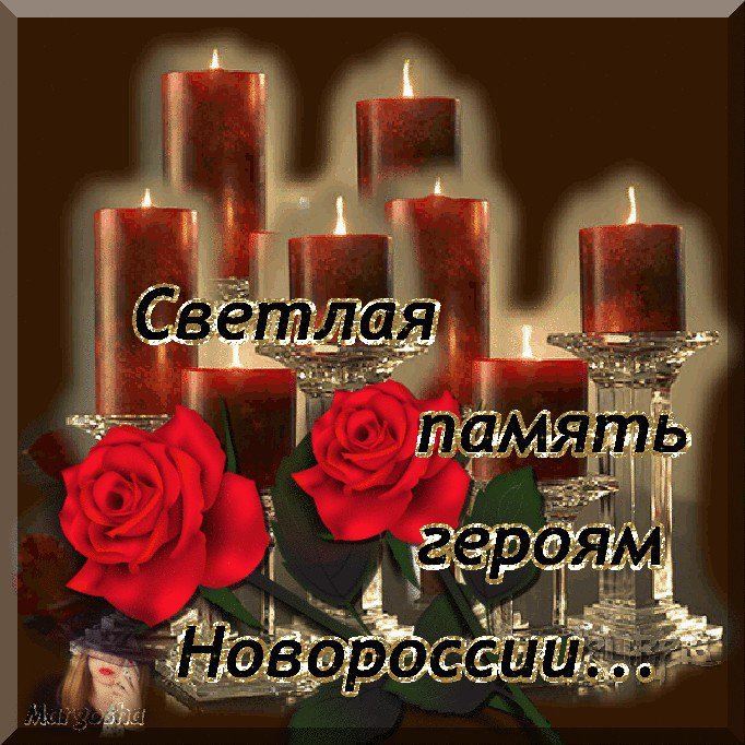 Светлая память александру. Светлая память. Вечная память. Светлая память и вечный. Открытки светлая память