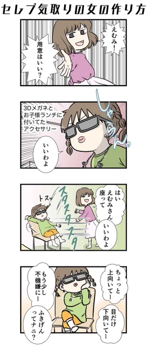 不機嫌なセレブ気取りの女の作り方。
この本をブログで紹介して少ししたら、Amazonで中古の本が3000円くらいまで高騰してました。でも今は10円プラス送料とかで買えるので欲しい人はチャンスです

#コミックエッセイ 