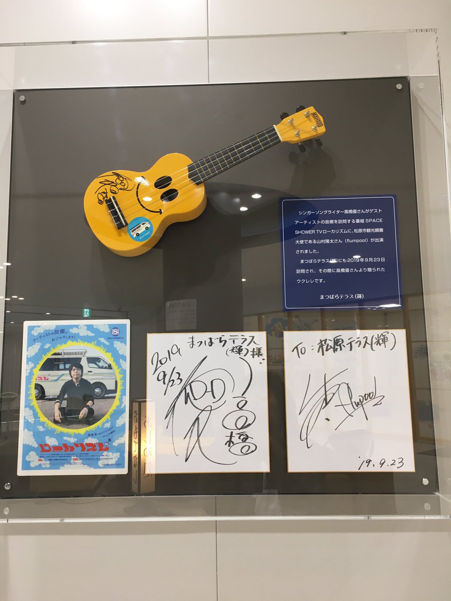 はる 連休初日 隆ちゃん優ちゃんローカリズムの旅に行って来ました 仲良し2人で来れて良かったね 11 9から展示の予定が早まったとの事でした 松原テラス ローカリズム 高橋優 山村隆太 Flumpool T Co Hdruu65fve Twitter