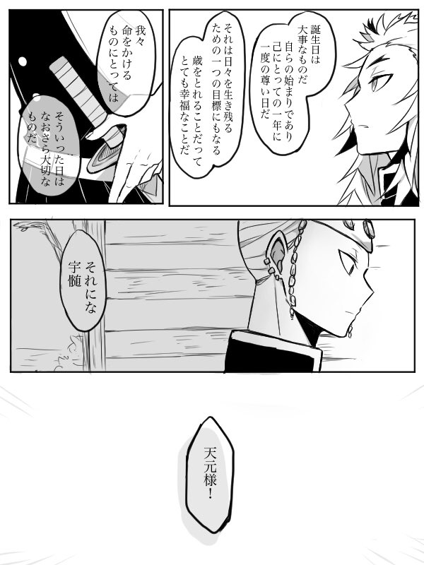 宇髄さんと煉獄さんと誕生日 