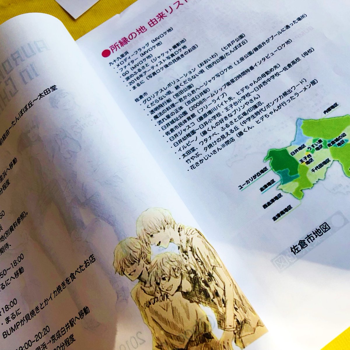 今日は千葉県内のBUMP所縁の地を軽くめぐるドライブ旅だったんだけど、小学校の遠足みたいなしおりを作るのが好きなので今回も2部だけ作りました。バカみたいなことを本気でやるのが好き 