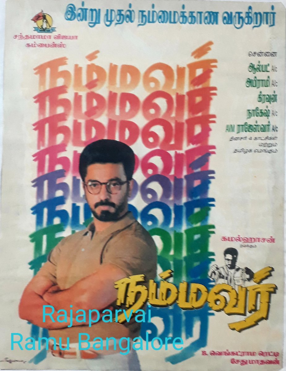 RajaparvaiB's tweet photo. அச்சம் இல்லாத வல்லவா் நல்லவா் நம்மவர் #௧மல்ஹாசன் அவா்௧ளின் #நம்மவர் திரைகாவியம் இன்று 25 ஆண்டு௧ள் நிறைவு நாள் (02/11/1994)
#25YearsofNAMMAVAR #OneAndOnlyKamalhaasan #60YearsofKamalisam https://t.co/6SfarVEXHi