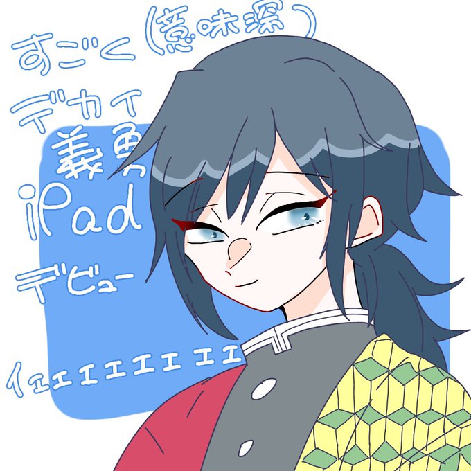 あまたさんがTwitterに投稿した冨岡義勇(鬼滅の刃)のイラスト。