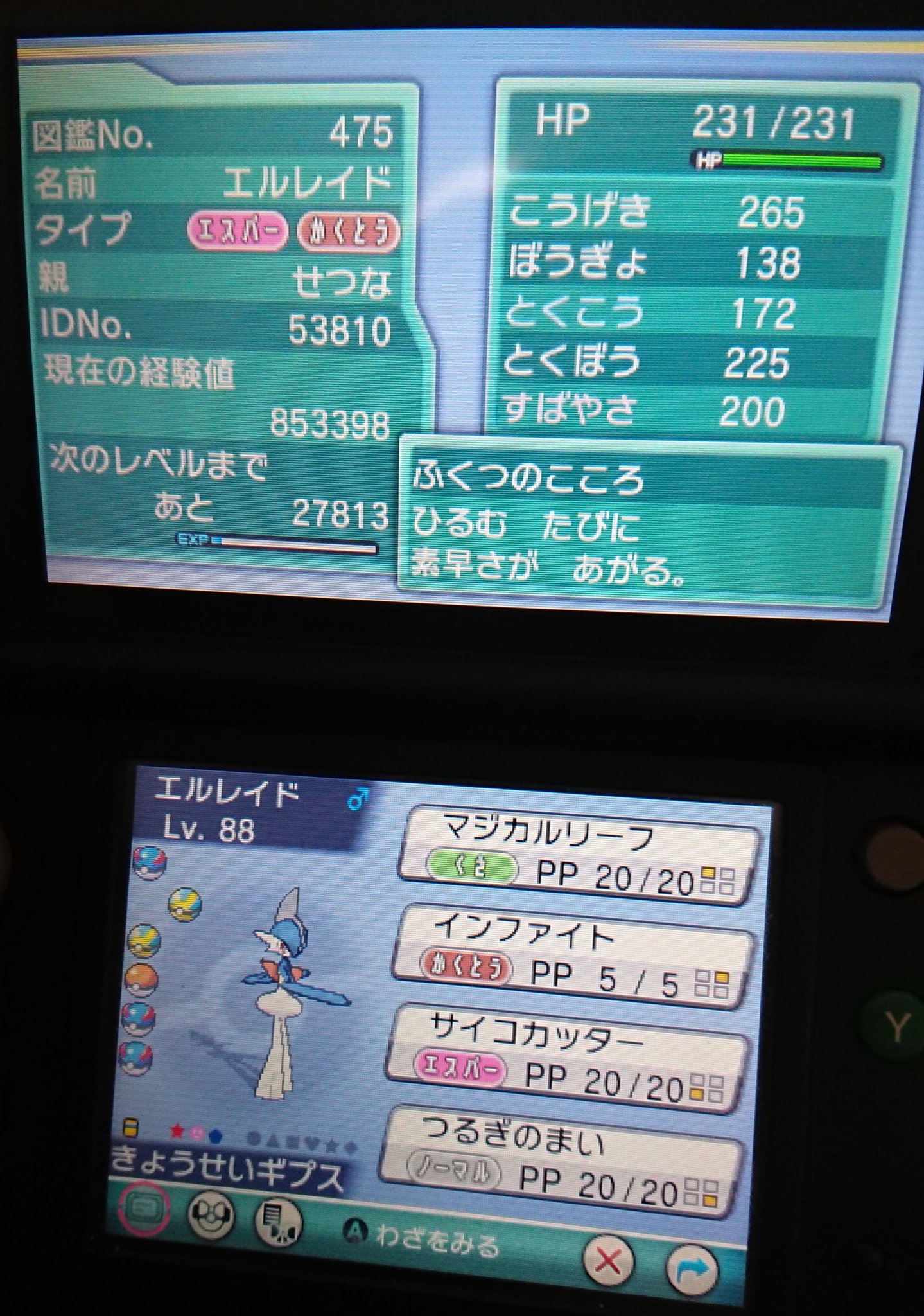 刹那 泡沫夢幻 A Twitter ポケモンアルファサファイアにて 色違い エルレイド Lv 88記念 色違い サーナイト Lv 88記念スクショ はいっ チーム エイトっ ポケモンアルファサファイア ポケモン剣盾 ガッツフレッシュ チーム8 ひかるおまもり