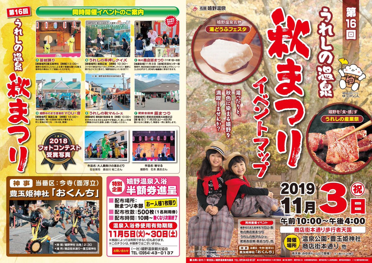 nakayan1959's tweet photo. いよいよ明日は「第16回うれしの温泉秋まつり」
YOU音秋ライブ2019(Vol.59)は下記にて開催。
日時:R1年11月3日(日)13時〜16時
場所:湯遊広場(嬉野温泉)
嬉野温泉の一日を「音楽」、「湯豆腐」、「温泉入浴」でお楽しみください(^｡^) https://t.co/HqhW29MZkp