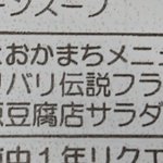 これは凄いw妹の給食メニューが斬新!