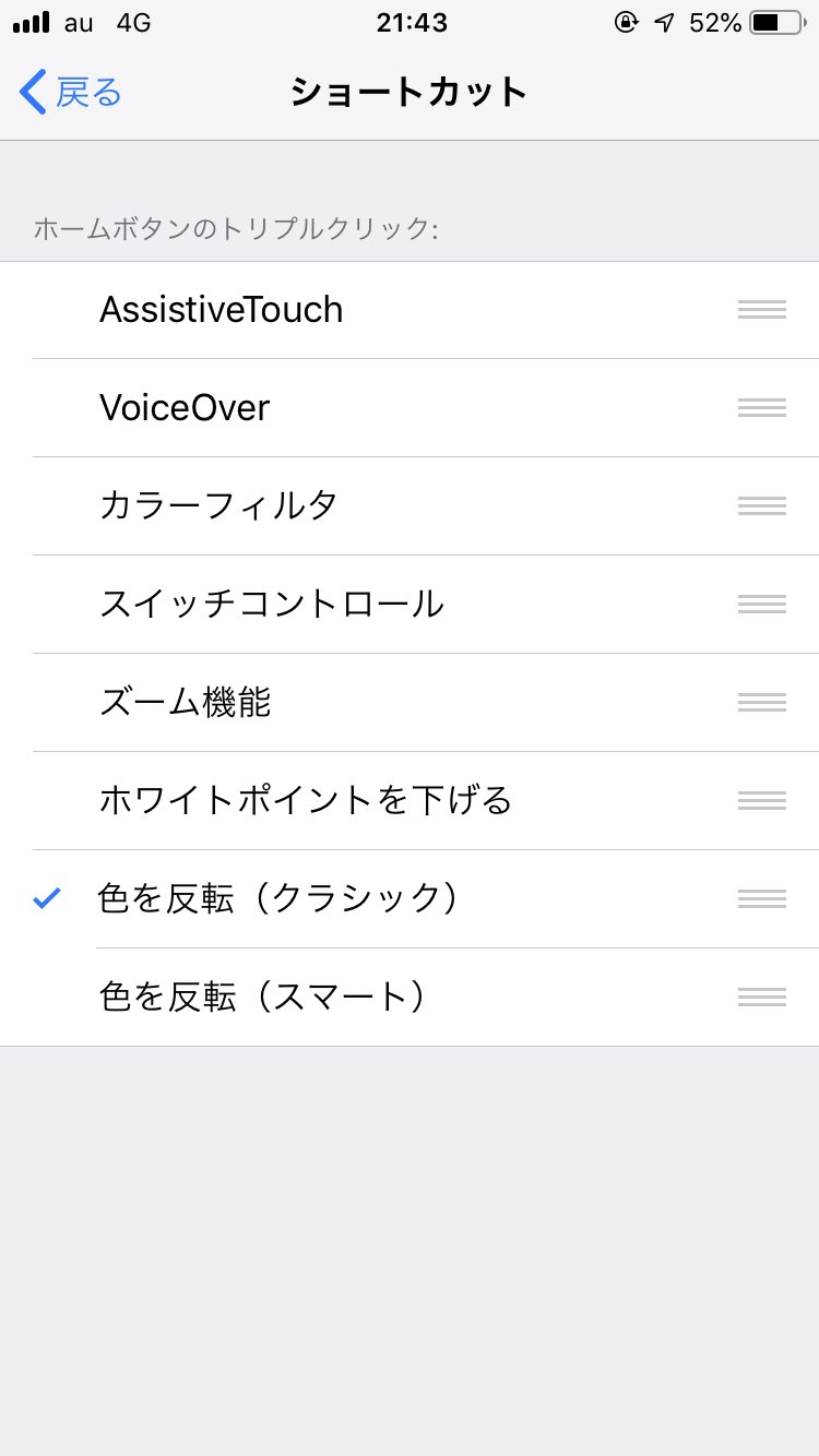 Twitter पर Mag ちなみに動画ではショートカットを使って色反転させています やり方 は 設定 一般 アクセシビリティの一番下にあるショートカットから色を反転 クラシック を選択しホームボタンを3回クリックすると色反転します Iphonex以上の人は設定から頑張るか
