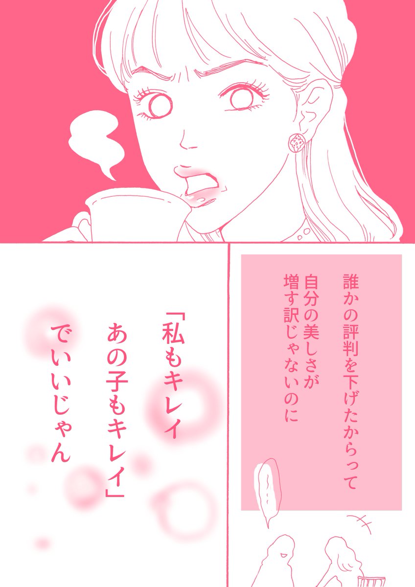 メンタル強い系美人ちゃん漫画?
第2弾
憧れの気持ちを込めて描いています

#漫画が読めるハッシュタグ 