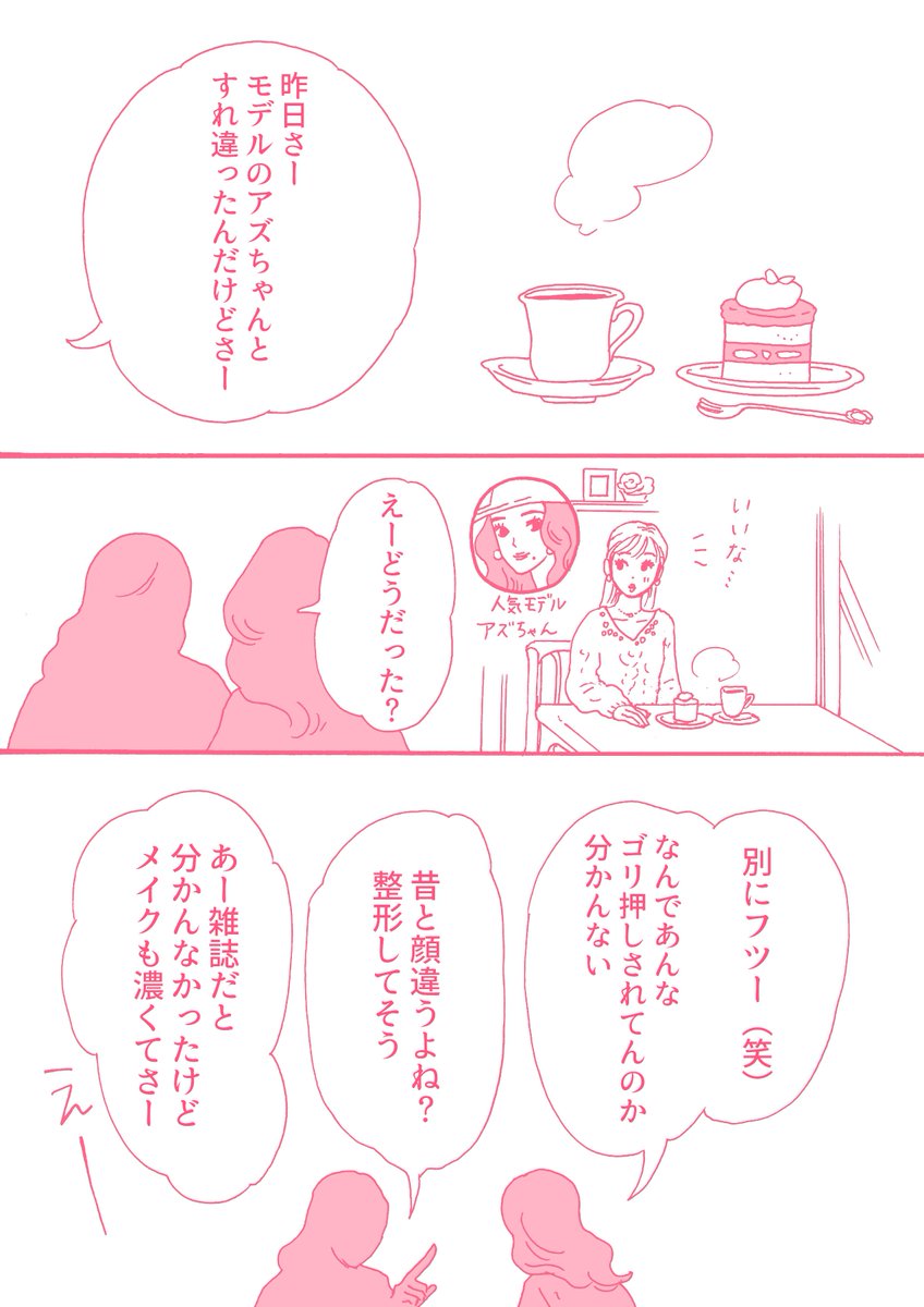 メンタル強い系美人ちゃん漫画?
第2弾
憧れの気持ちを込めて描いています

#漫画が読めるハッシュタグ 