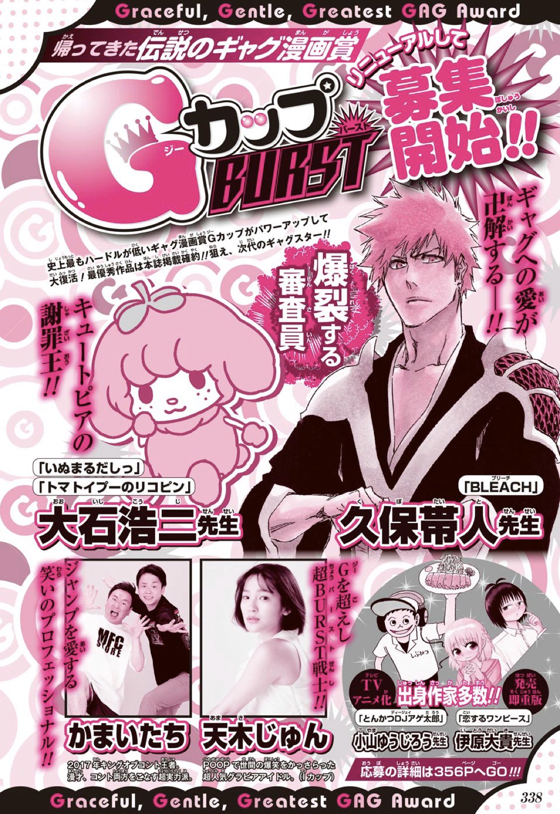 少年ジャンプ漫画賞 On Twitter 衝撃の 漫画賞再び Gカップburst募集開始 説明しよう Gカップ Burstとは ギャグ専門の漫画賞 4p 11pで応募可能 何といっても審査員が超豪華 久保帯人先生 大石浩二先生 かまいたちさんに 天木じゅんさん この面々から
