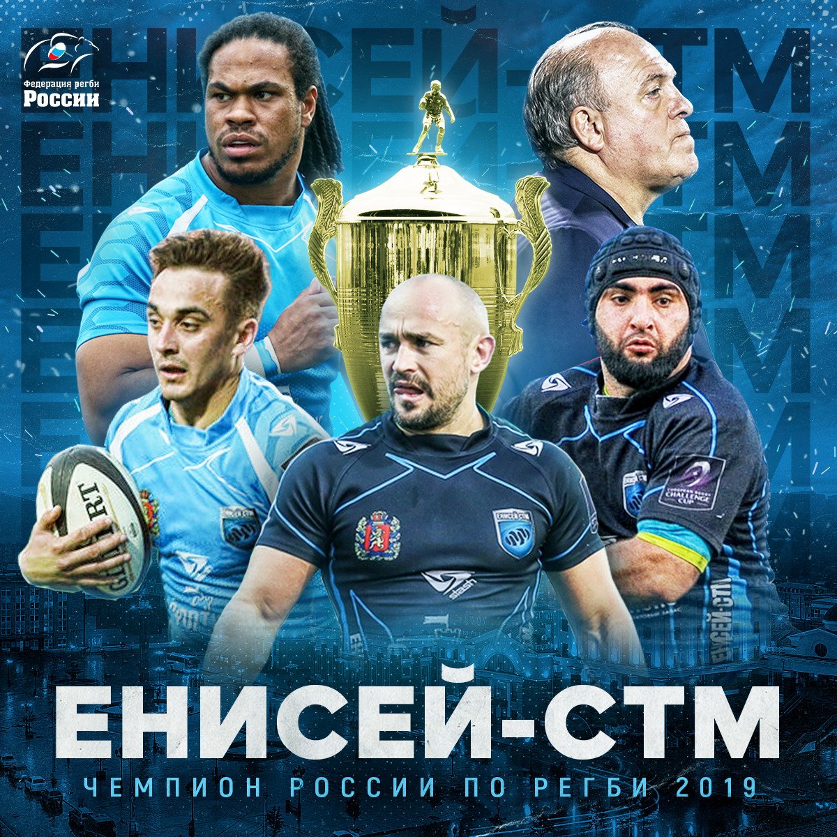 RugbyRussia's tweet photo. Красноярский «Енисей-СТМ» — чемпион России по регби-2019 🏆🍾 https://t.co/WlOD6rkkJy