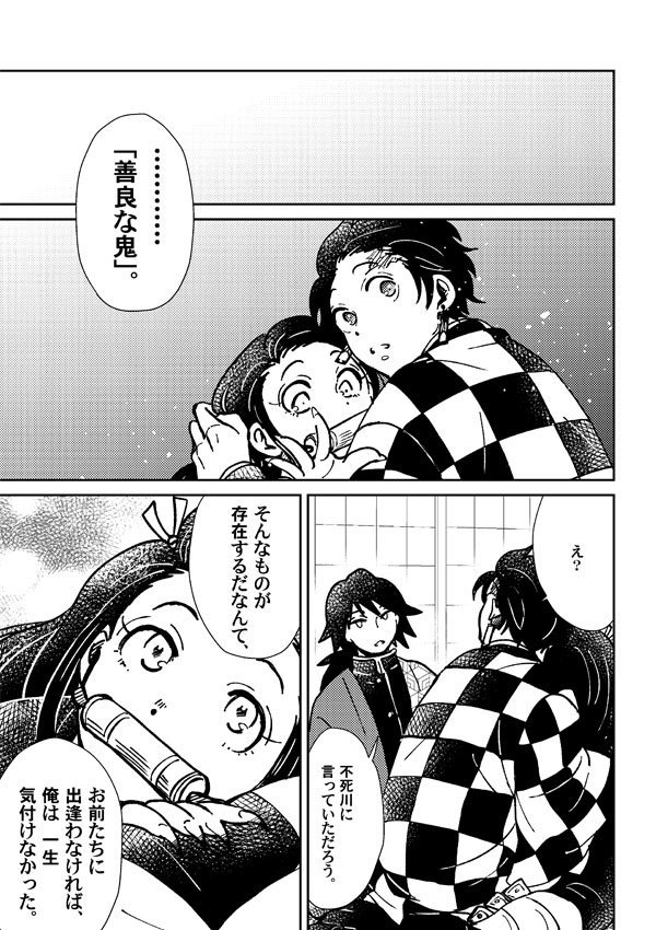 「雪解け水」4/5
炭義というか炭→義な感じ。
柱合会議～少し後のお話。
そのうち続きます。
*アニメ最終回を見る前に描き始めた話なのでアニオリと齟齬があります
#炭義 