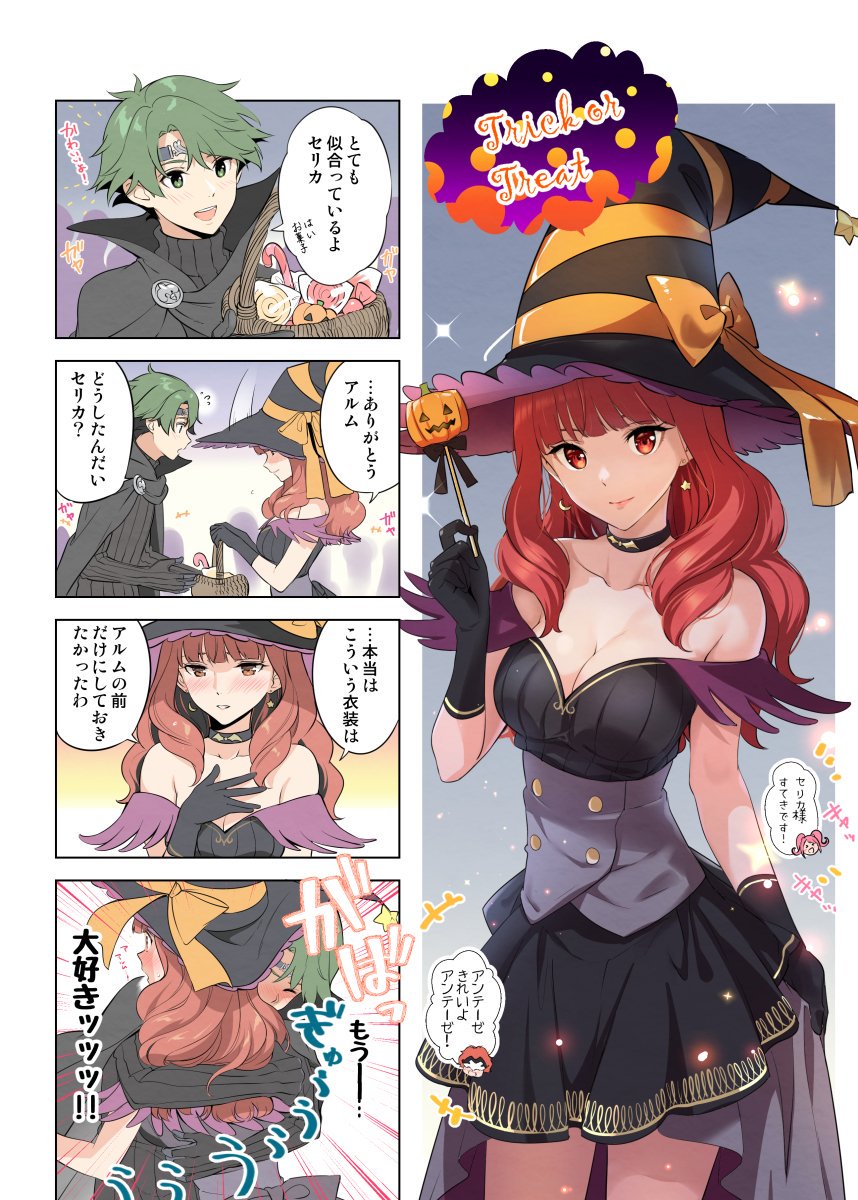 アルセリハロウィンもイチャラブでしたね。 