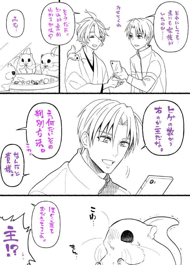 もにわと家族と長谷部=^・ω・^=ぼうや1号と2号 