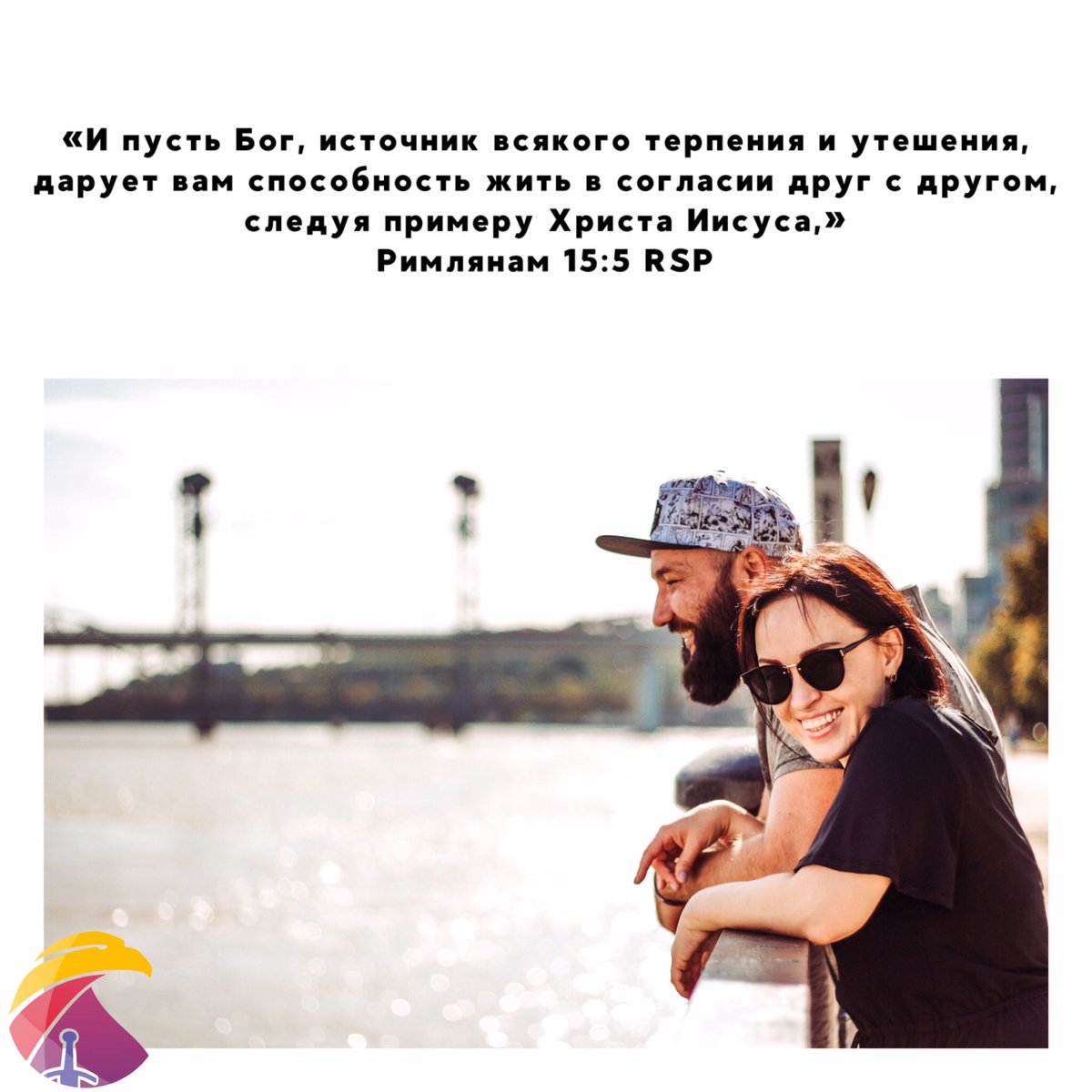 mech_duha's tweet photo. «И пусть Бог, источник всякого терпения и утешения, дарует вам способность жить в согласии друг с другом, следуя примеру Христа Иисуса,»
Римлянам 15:5 RSP https://t.co/ZXygtwbyxz