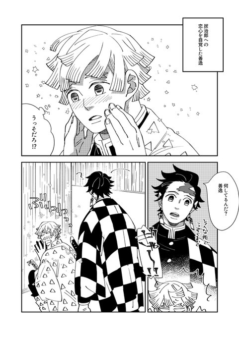 #ひらいて赤ブー
?滅の刃
竈□炭□郎×我〇善〇
炭善オンリーをどうか…!よろしくお願いします!! 