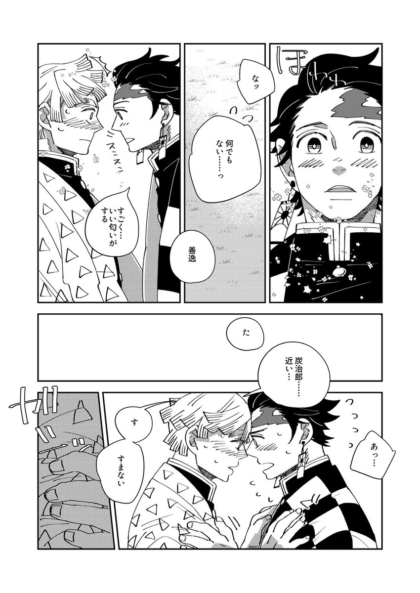 #ひらいて赤ブー
?滅の刃
竈□炭□郎×我〇善〇
炭善オンリーをどうか…!よろしくお願いします!! 