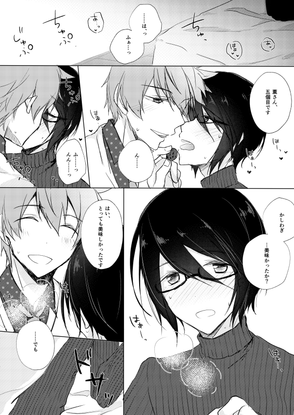 追加のいちごありがとうございました!翼薫がいちゃいちゃしてるだけになってしまった……! 