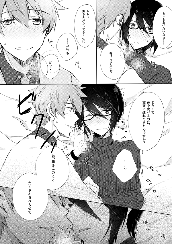 追加のいちごありがとうございました!翼薫がいちゃいちゃしてるだけになってしまった……! 